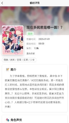 ANICAL番剧播放时间表2026安卓版