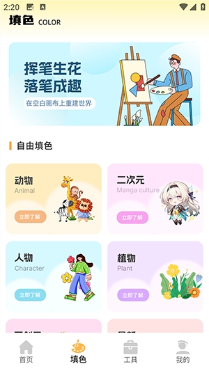 熊猫画画官方最新版