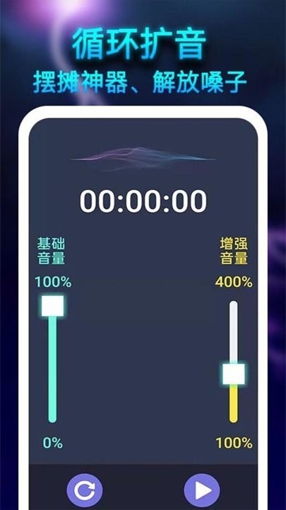 雷霆扩音器免费安卓版