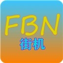 fbn街机hd模拟器最新版