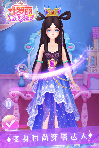 叶罗丽彩妆公主内购破解版本