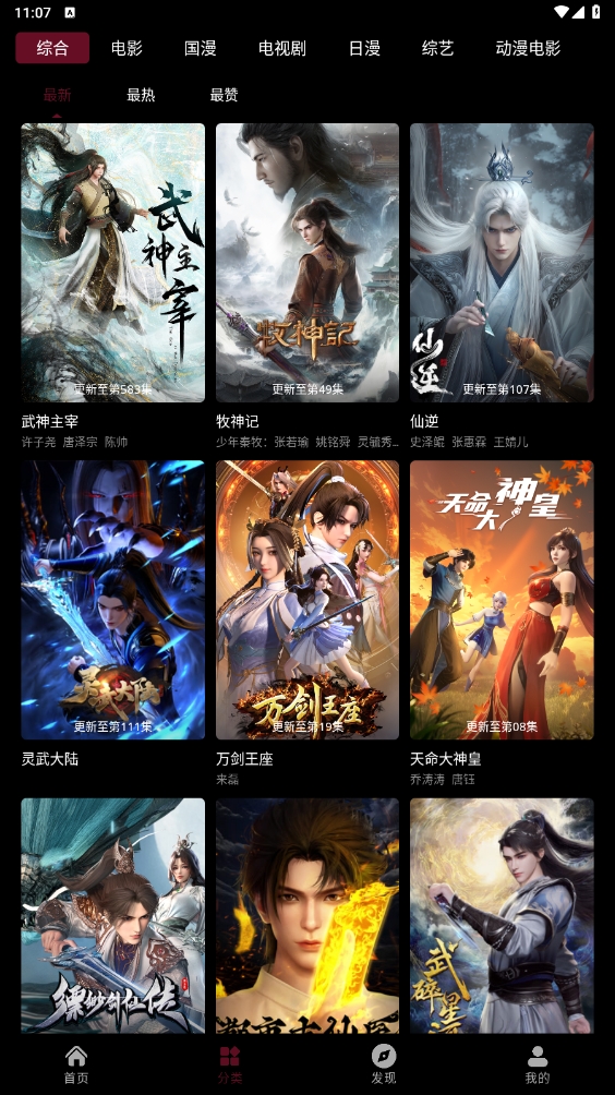 漫猫动漫app官方版