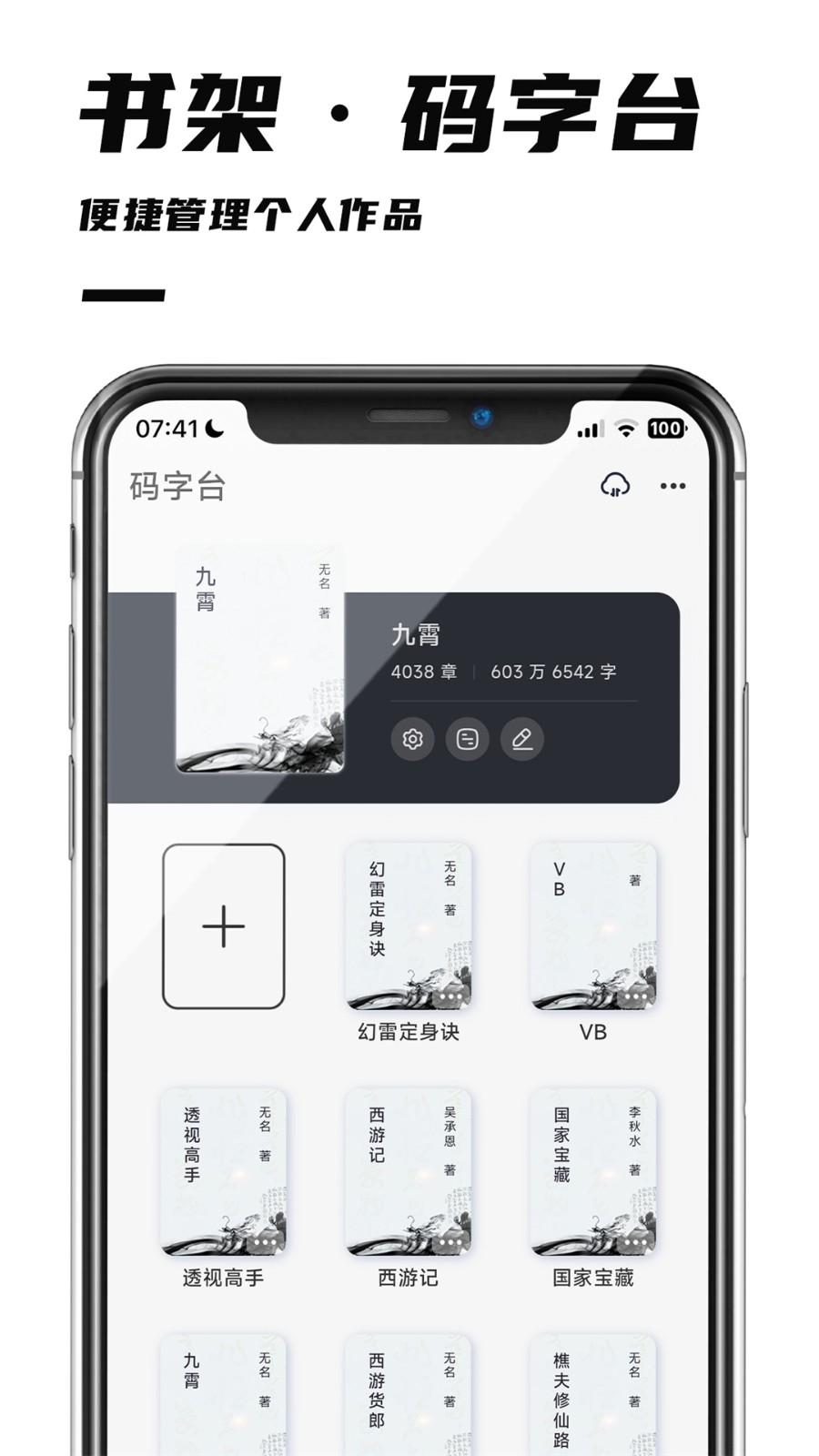 好好码字软件安卓版