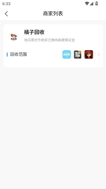 地瓜阁app游戏交易平台官方版