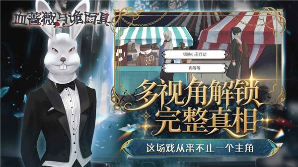 血蔷薇与诡面具游戏最新版