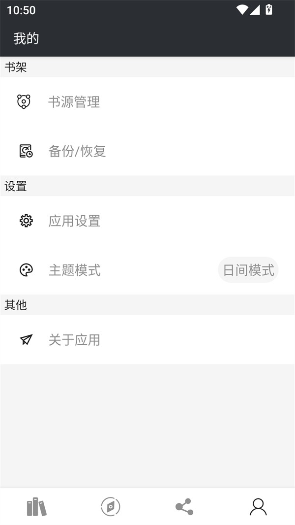 百搜小说APP手机版