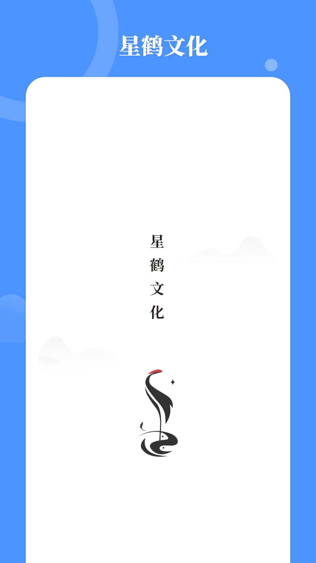 星鹤学习工具app安卓版