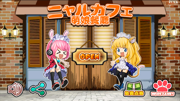 萌娘餐厅中文版