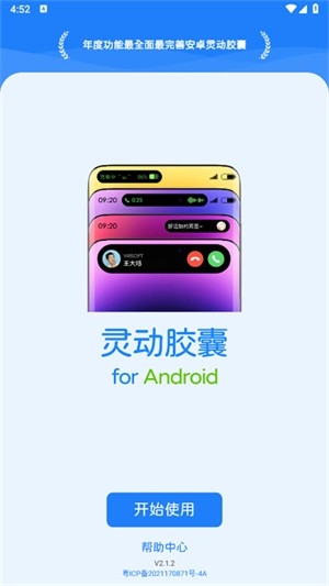 灵动胶囊官方安卓版