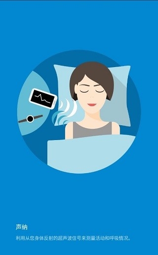 睡眠追踪App安卓官方版