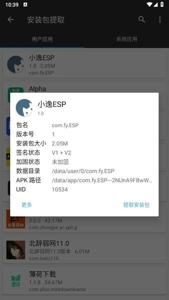 小逸esp无需卡密最新版
