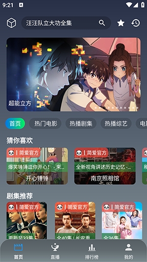 简爱影视官方2026最新版