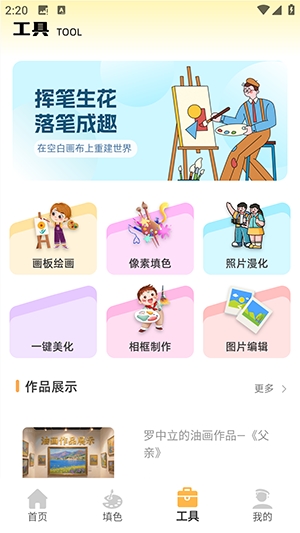 熊猫画画官方最新版