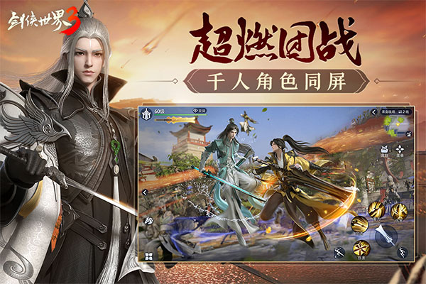 剑侠世界3手游官方正版