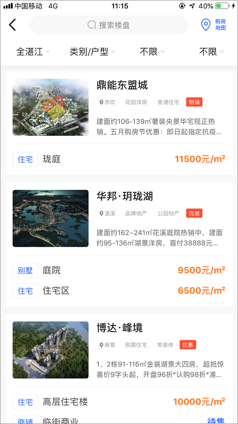 湛江购房网APP