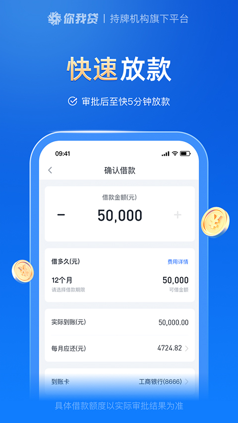你我贷借款app