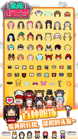 星光创造营破解版最新版2025