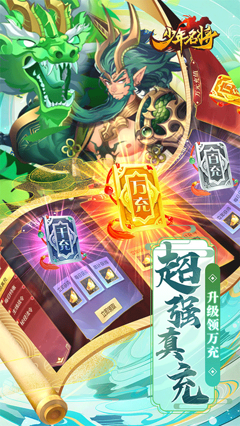 少年名将官方版