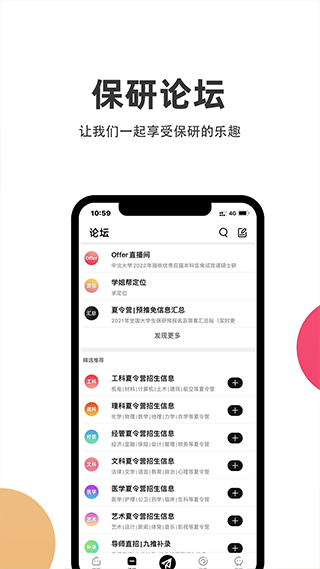 保研通app