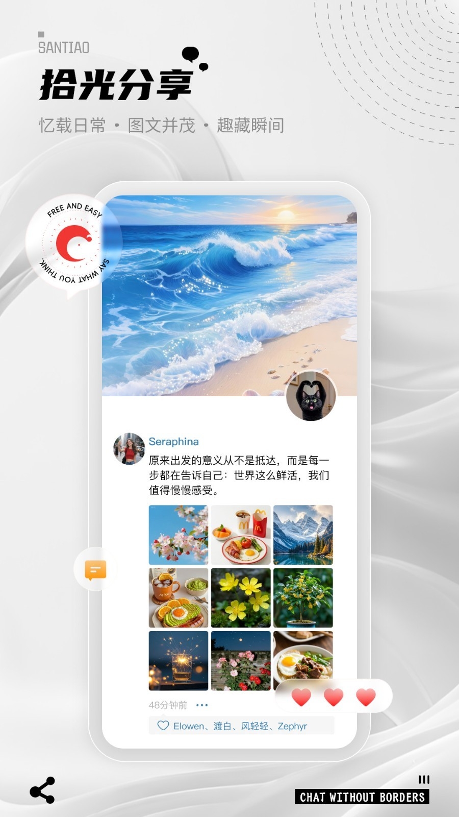 三条聊天软件官方版