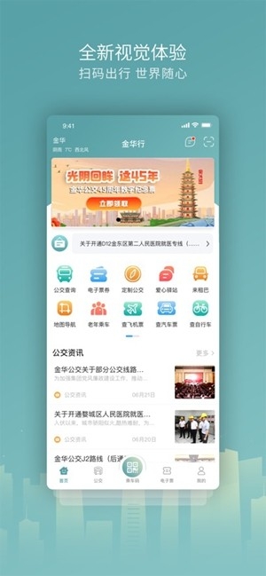 金华行app手机版