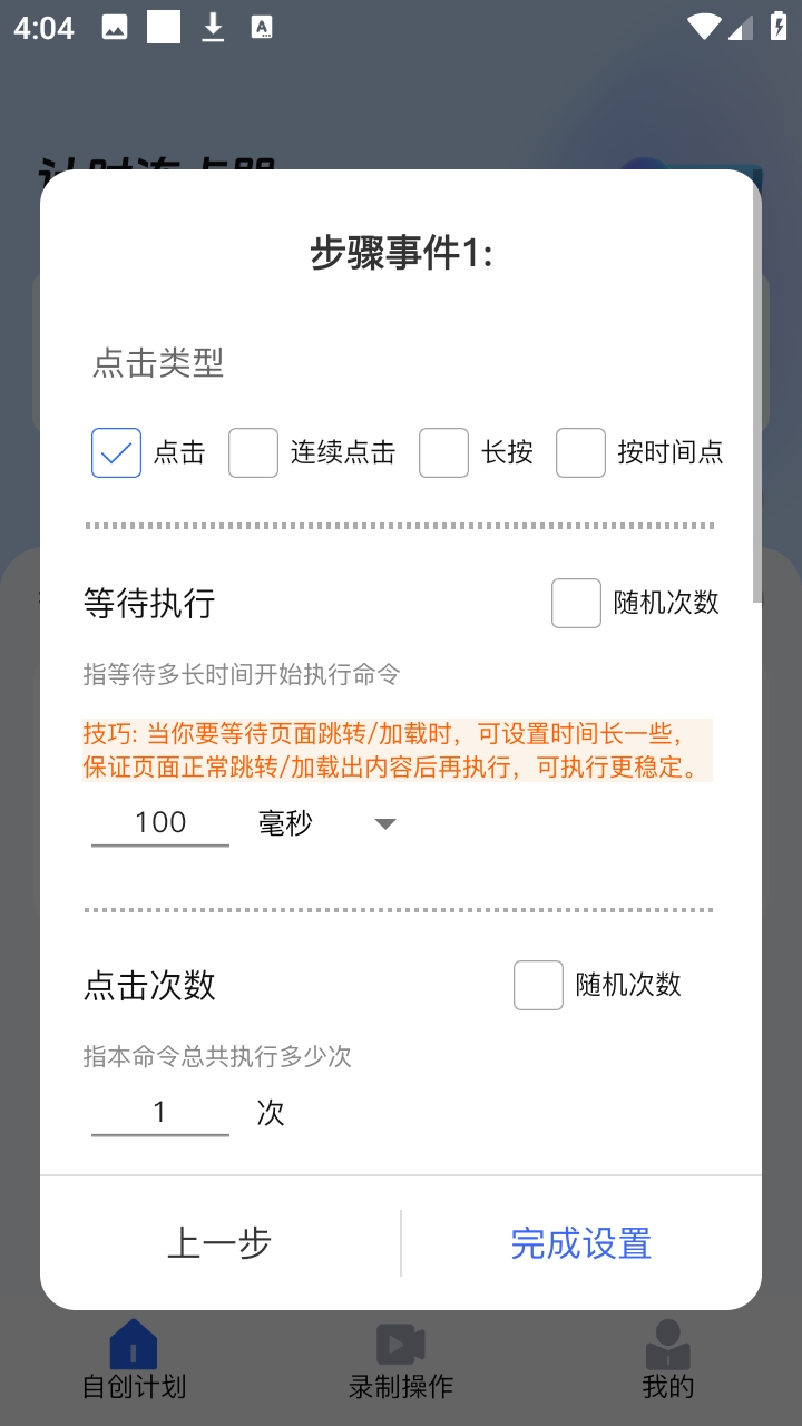 悬浮自动点击器官方版APP