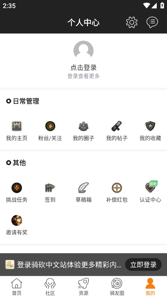 骑砍中文站论坛app官方版