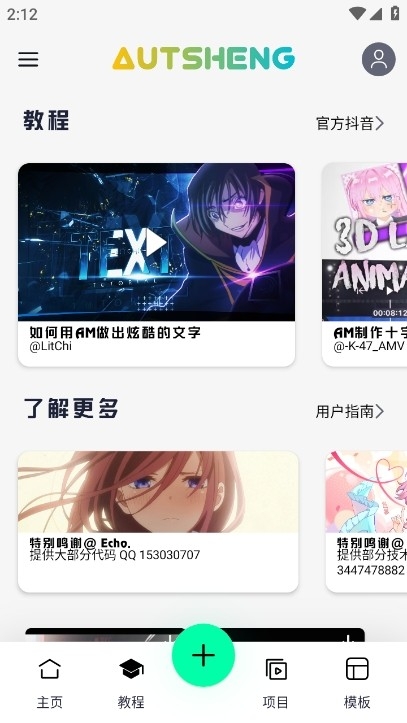 AutSheng剪辑app官方正版