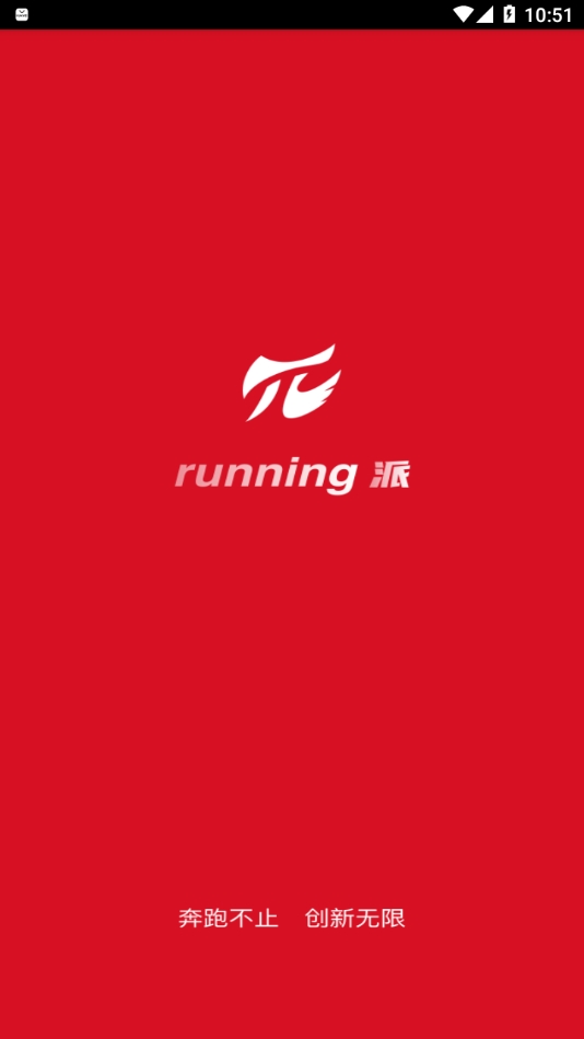 Running派APP官方最新版