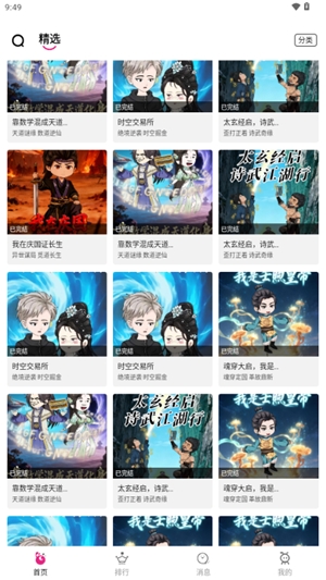 看看动漫最新手机版