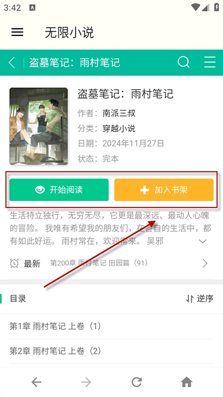 无限小说app官方免费版