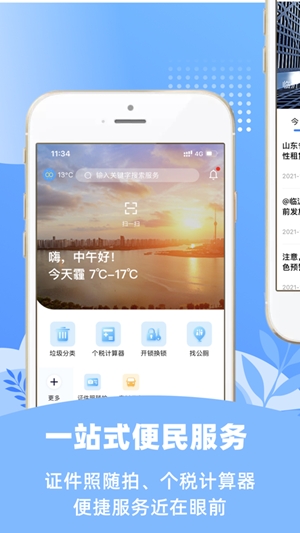 爱山东容沂办app手机版