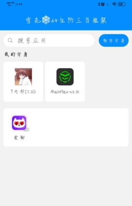 雪花64位防三方框架最新版