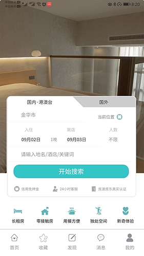 益猪智慧社区APP安卓版