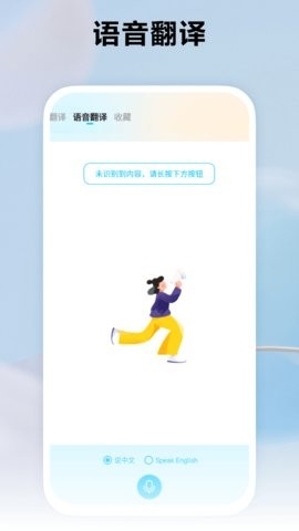 藏语翻译官APP安卓版