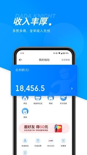 京东秒送骑士(原达达众包骑手)安卓版