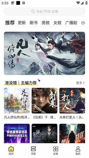 鸭趣听书APP官方免费版