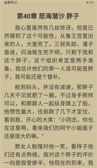 胖达搜书app最新版本