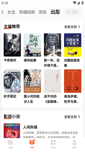 芝士小说手机官方版