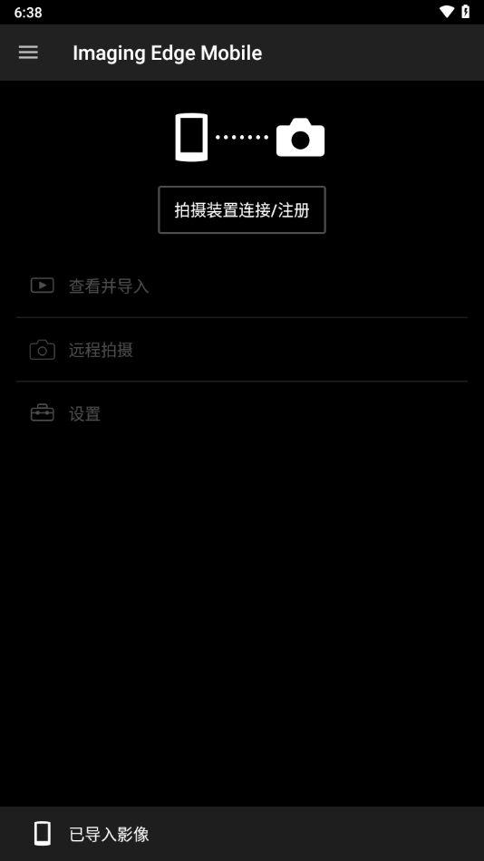 imaging edge mobile安卓版