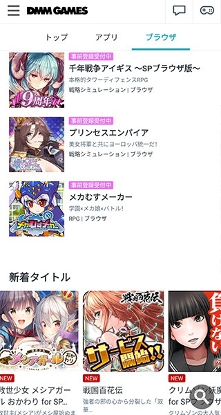 DMMGAMES(DMM GAMES ストア)安卓版