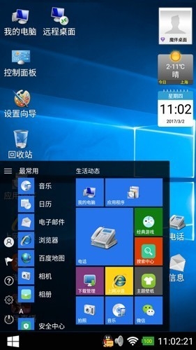 魔伴桌面windows版桌面app最新版