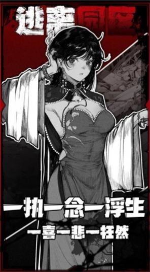 逃离园区2手游安卓版