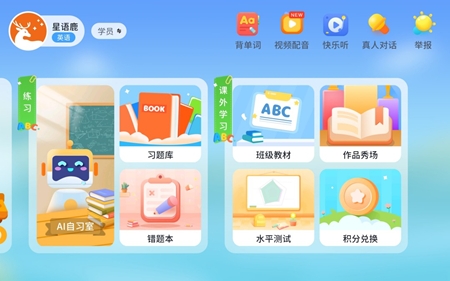 星语鹿app官方版