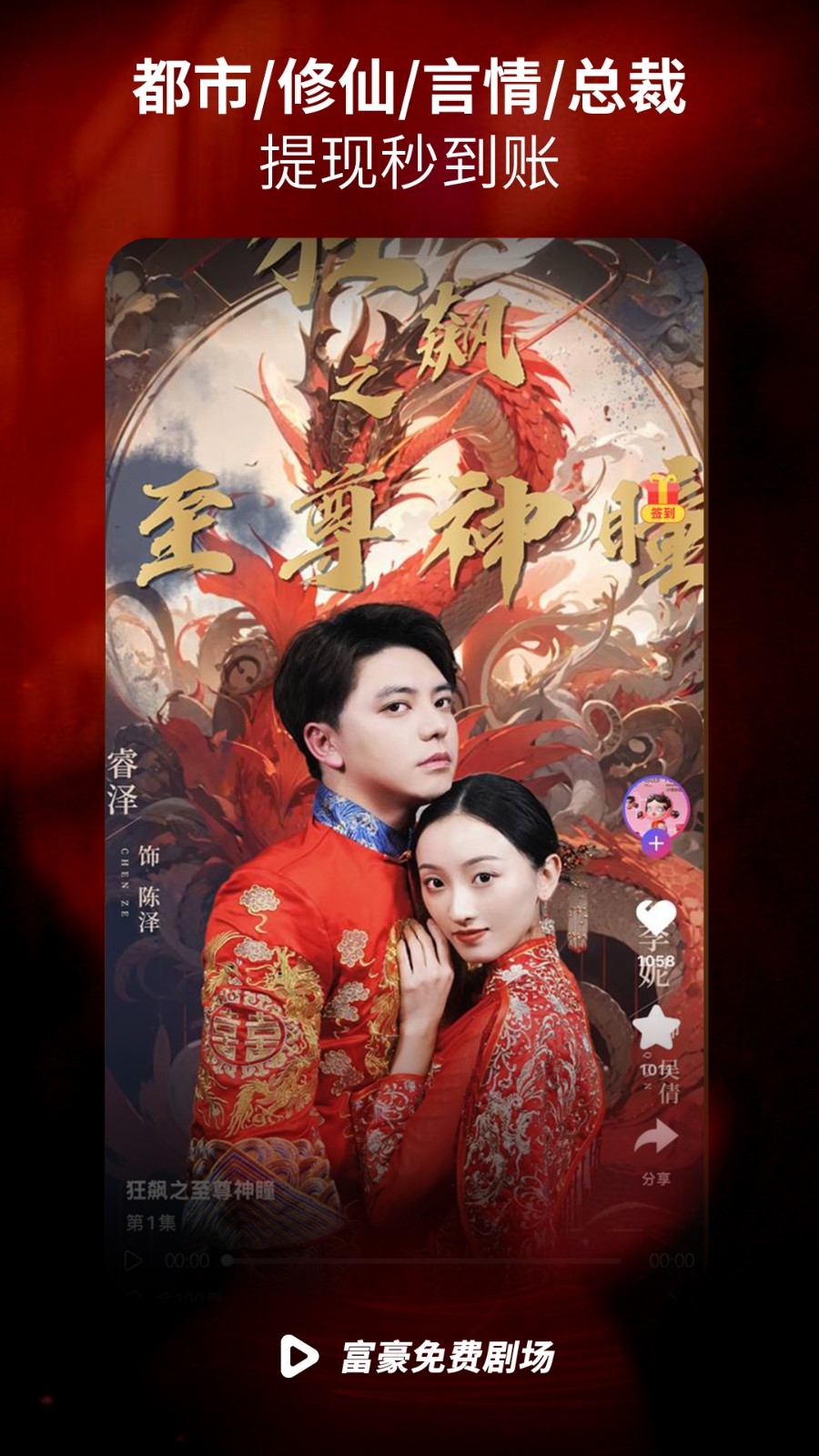 富豪免费剧场APP2025最新版