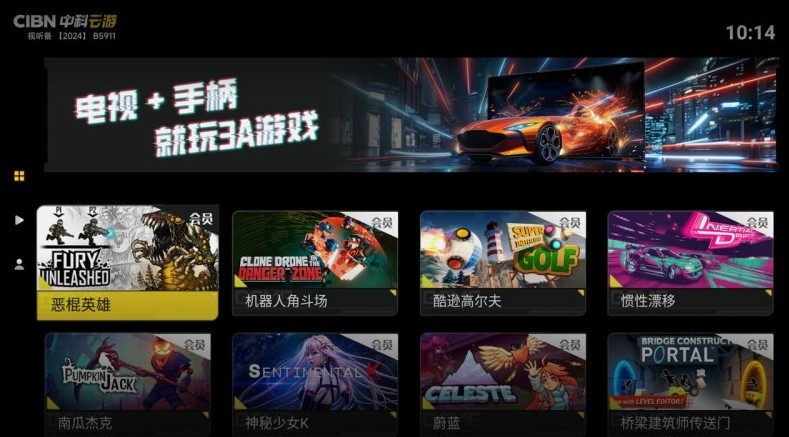 CIBN中科云游最新版