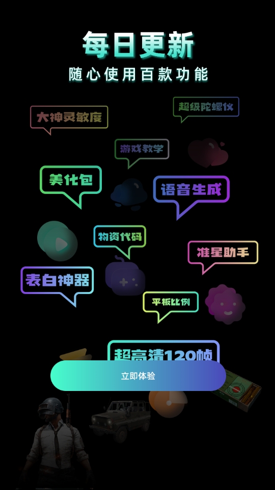 老六画质助手超广角app最新版