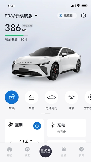 星途星纪元app手机版