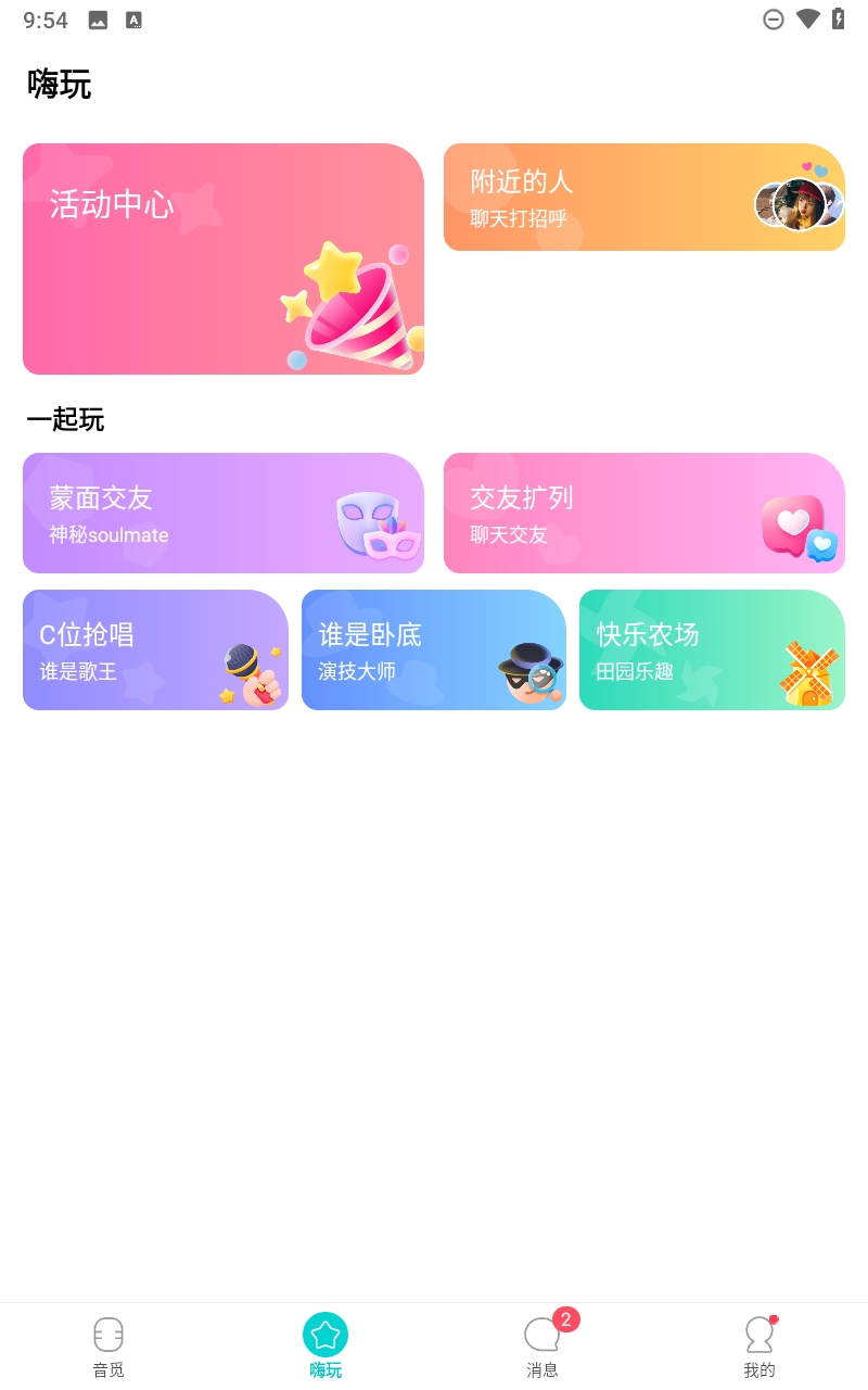 音觅星球APP官方版