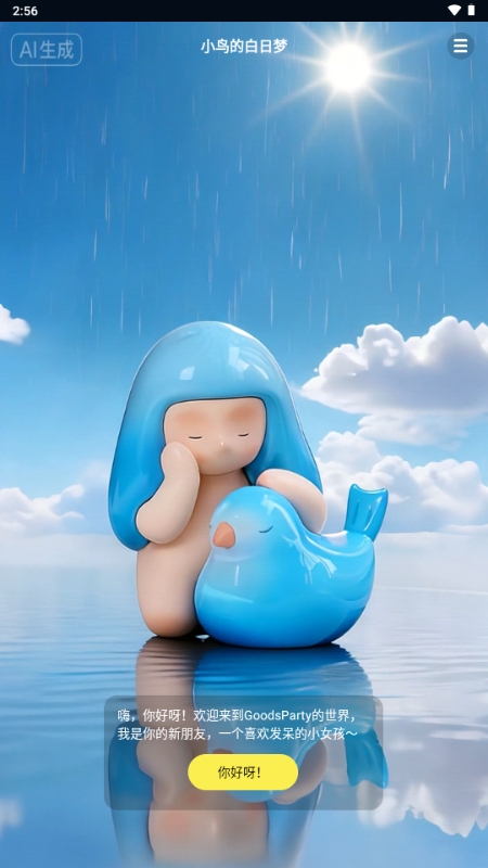 GoodsParty谷子派对最新版